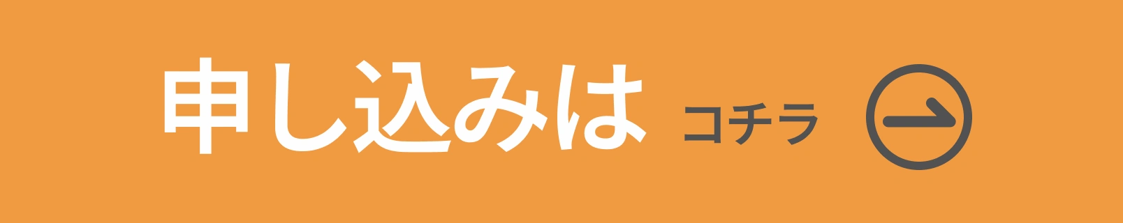 ワークショップ申し込み